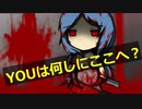 血まみれの〇体処理場から脱出しろ　「奈落」＃１