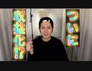 【雑談】動画に収益が発生することになった♡