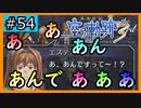 初見[空の軌跡the3rd #54]ああああああんあああんで※ネタバレ注意
