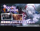 プロジェクトセカイ【Spooky Forest】10回引く