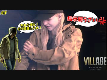 【バイオ8 DLC】ついに指示厨になってしまったサイコパス父親 #3【シャドウオブローズ】