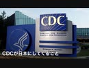 ファイザー社元副社長マイク・イェードン博士爆弾情報投下！CDCが日本にしてくること　イギリスの切手
