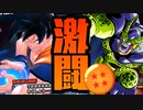 [ ドラゴンボールザブレイカーズ ] 神龍悟空とベテランセルの激闘対決！