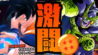 [ ドラゴンボールザブレイカーズ ] 神龍悟空とベテランセルの激闘対決！