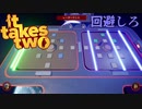 【プレイ動画】わりかし仲いい(と一方的に思ってる)友人と協力するIt Takes Two Part13
