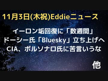 元twitterCEOドーシー氏「Bluesky」立ち上げへ準備　イーロン氏垢バン復活には評議会立ち上げ後数週間かかるとtweet　虎垢も選挙後か　P社枠マネー減収も収益見込み上積み