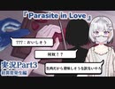 【外国人日本語実況】脳食いアメーバがあなたの事が好きすぎて体から出てくれないホラーゲーム『Parasite in Love』Part3【ホラー恋愛デートシミュレーション】