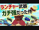 【Gunfire Reborn】実用的で強いランチャービルドの組み方解説 VOICEROID実況