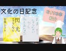 【文化の日】常盤セレクト本レビュー！【常盤はぴな / 新人Vtuber】
