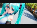 【MMD】恋愛デコレート【む～ぶ式ミク】