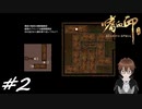 【実況】ｽﾀｲﾘｯｼｭに敵を倒す!!【嗜血印 Bloody Spell】part2