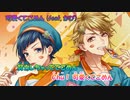 【ニコカラ】可愛くてごめん《HoneyWorks》(Off Vocal)-3