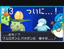 【色縛り実況】紳士の愛と色違いⅥ＃13【ポケモンXY】