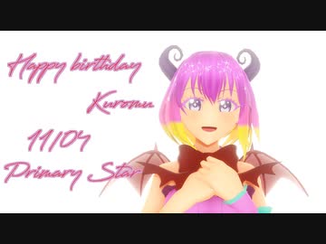 【魔入間MMD】くろむでPrimary Star【自作モデルMMD】
