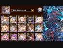 【Lv16★4 ガチャ英傑なし】魔神モラクス降臨 v2  【千年戦争アイギス】