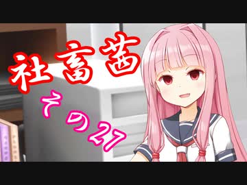 社畜茜その27【ソフトウェアトーク劇場】