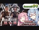 【ESO】琴葉姉妹のタムリエル冒険日記 Season2 #8【A.I.VOICE実況】