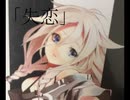 無色投稿祭の曲1 / IA