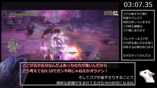 傀異討究：ゴア・マガラ　Lv120（城塞高地）　ガンランス　伏魔狂竜症　05'00"86【ゆっくり実況】