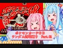 【ポケカGB】初見！？茜ちゃんの解説付きランダム封印縛り！！ Part.01