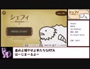 【RTA】Shephy　1分38秒