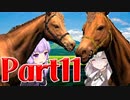 紲星、競馬史をいじくる 第11話【ウイニングポスト9 2022】