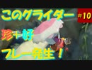 【マリオカート８DX】S2-10 速すぎて何が起きたか分からなかった！
