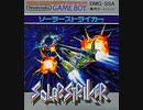 [実況]「ソーラーストライカー（GB）」RK2020よりプレイ！（デジカメ撮影・画質超悪）