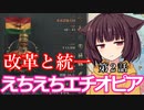 【Vic3】えちえちエチオピア 後編『改革と統一』【東北きりたん実況】