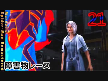 スパイダーマンリマスター　ゆっくり実況プレイ21　障害物レース