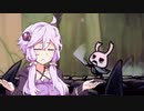【HOLLOW KNIGHT】屈強なムシ達が朽ちた王国で #50【VOICEROID実況】