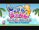 【TAS】しょぼんのるきみん！～しょぼみと海賊の秘宝～07.13