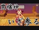 【実況】天穂のサクナヒメでおいしいお米を皆で食べたいpart最終回（前編）