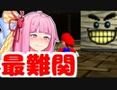 【マリオ64】無一文マリオ、ピーチ救う。 Course.8