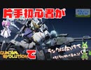 voicevox実況【GUNDAM EVOLUTION#3】/片手FPS初心者がガンダムエボリューションに挑戦【ランクに向けて修行に明け暮れる！】