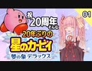 【ﾎﾞｲﾛﾚﾄﾛｹﾞｰﾑ祭2】20年ぶりの夢の泉DXをサクサク駆け抜ける#1