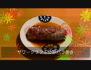 【保（たもつ）がボソボソしゃべる動画】ドイツの漬物ザワークラフトを豚バラ肉で巻いてフライパンで焼く料理