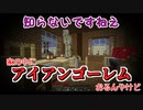 【マイクラマルチ】サバイバルでなんか作ろうずPart21【ゆっくり+ボイロ実況】