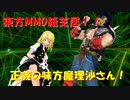 正義の味方！魔理沙さん！！【ゆっくり茶番劇】