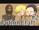 【Potion Craft】アルケミストってかっこよくね？ 処方２