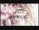 【ボカロV系カバー祭2022秋】春雪の頃【ガゼットカバー】/初音ミク