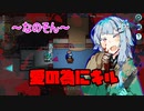 【Among us】ヤンデレ葵さんの恋愛活劇【VOICEROID実況プレイ】【なのそん】