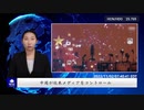中国が欧米メディアをコントロール