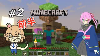 【Minecraft】ふるーるさんと新規マイクラ配信 #2前半【スタジオポリアンナ】