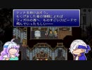 【Final Fantasy6】#8　幻獣防衛線【FF6 ゆっくり実況】