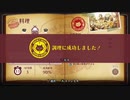 【戦場のフーガ】獣人系RPGをぼちぼちやっていく　part5-2