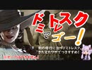 【ボイロ実況】　バイオハザード8DLC　ドミトレスクでゴー！　【琴葉姉妹、結月ゆかり】