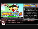 【RTA】パワポケ４日の出高校編　オールA、一年目仲間全回収、葉月（五月）グッドエンドチャート01:00:10（参考記録）part1【ボイロレトロゲーム実況祭2】