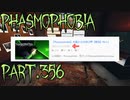 【Phasmophobia】あれは今から…【実況】Part.356