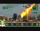 地球防衛軍6　ずんだもん実況プレイ　66